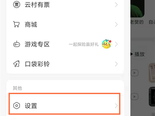 網易云鯨魚音效怎么設置