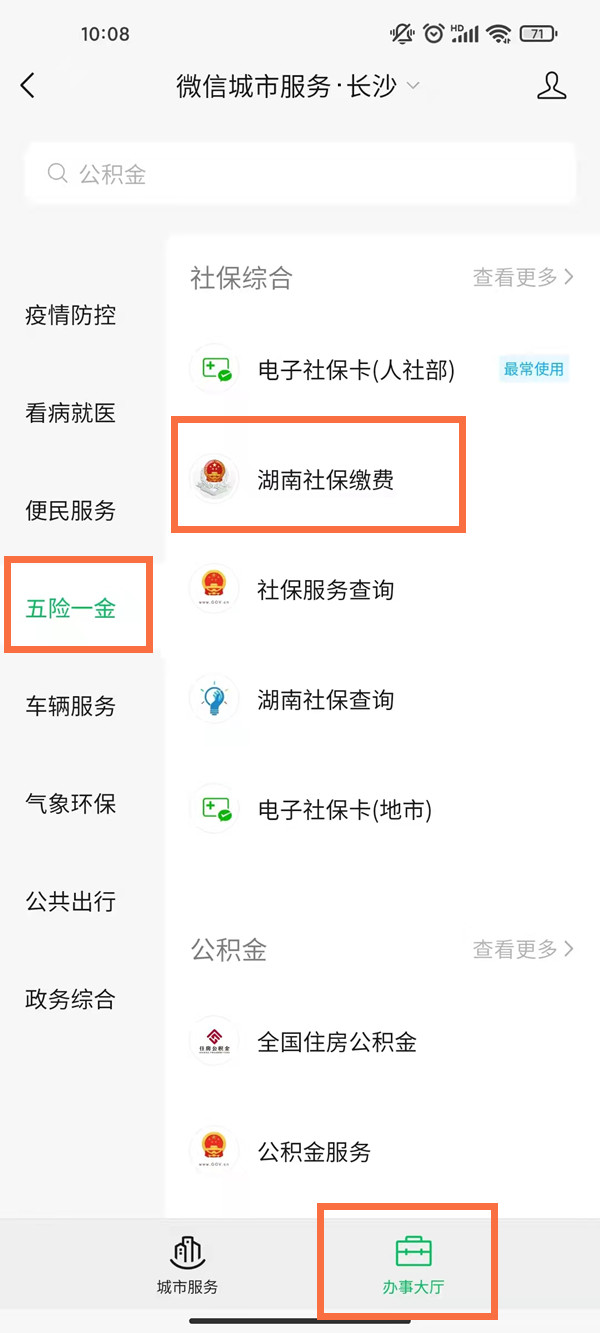 微信怎么交養(yǎng)老保險
