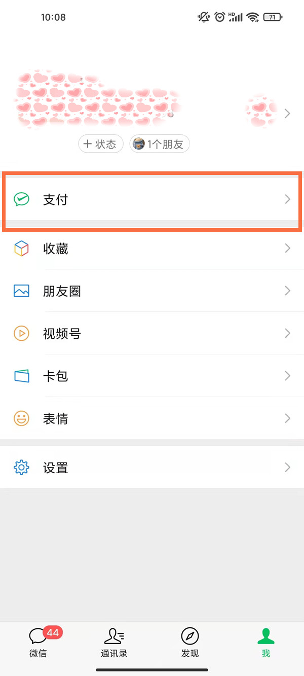微信怎么交養(yǎng)老保險
