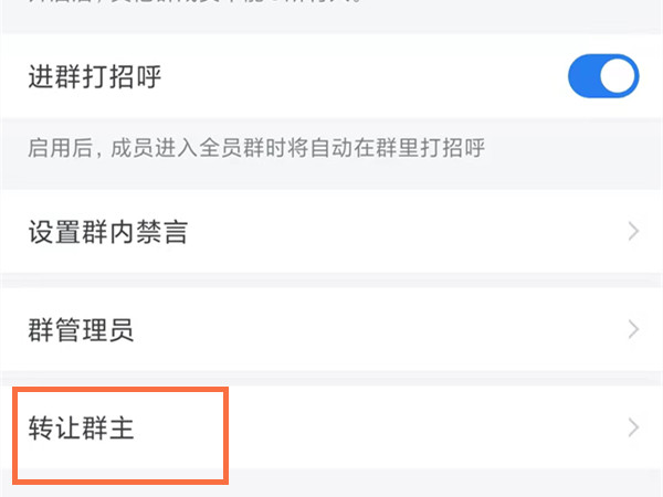 企業(yè)微信群怎么轉(zhuǎn)讓群主