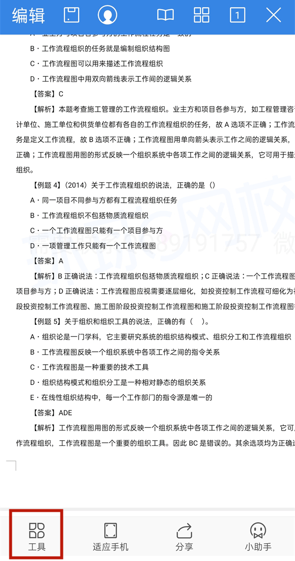 手機wps查找功能在哪里設(shè)置