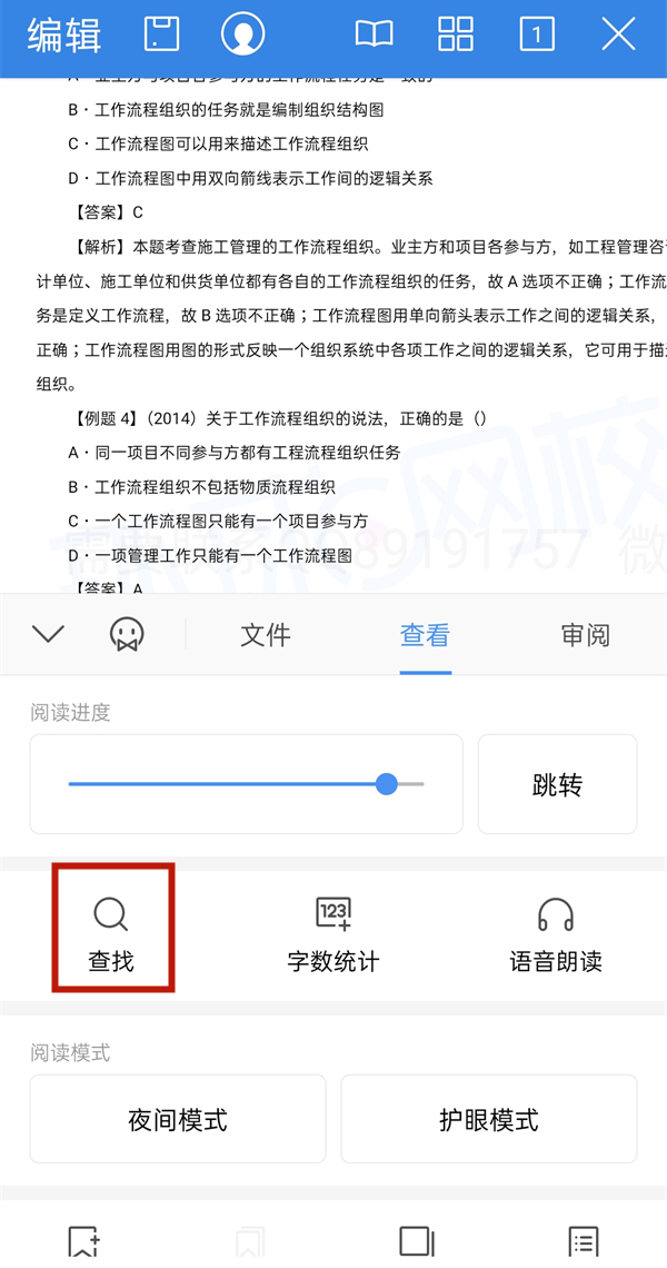 手機wps查找功能在哪里設(shè)置