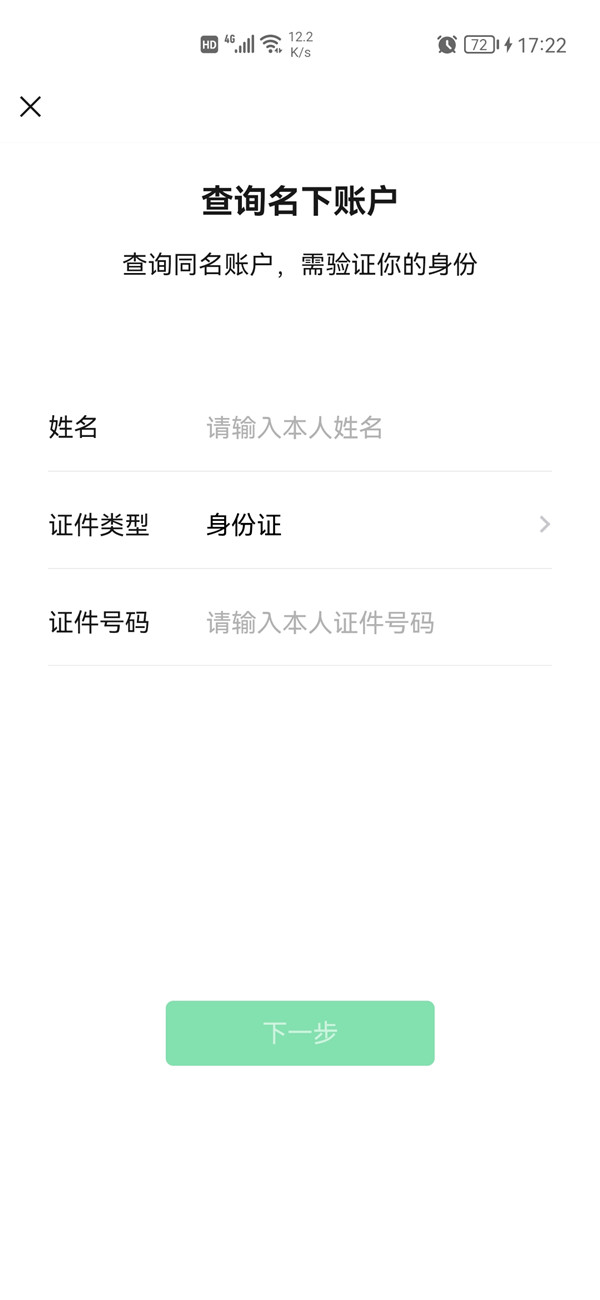 微信名下幾個(gè)賬號怎么查