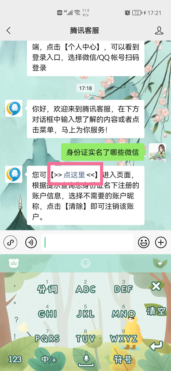 微信名下幾個(gè)賬號怎么查