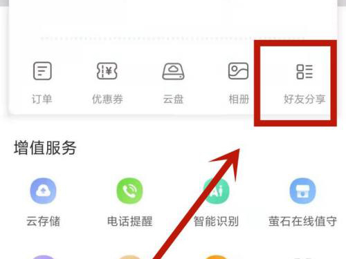 螢石云怎么綁定多個(gè)人