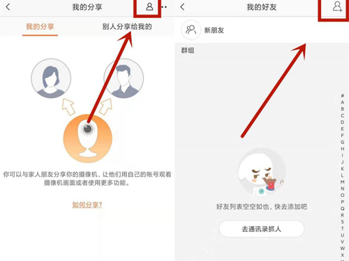 螢石云怎么綁定多個(gè)人