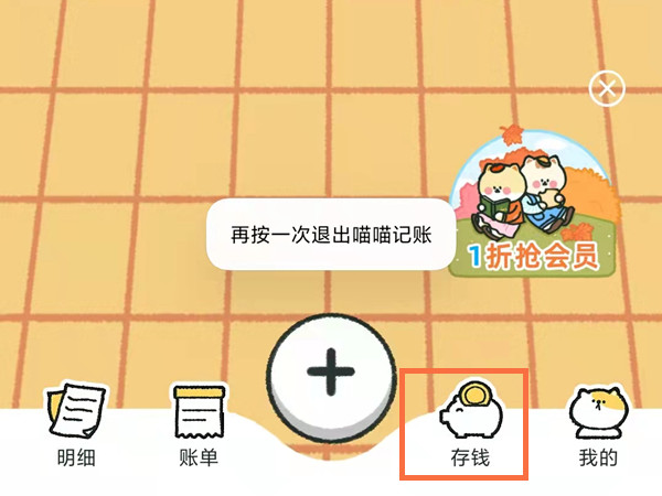 喵喵記賬存錢怎么取