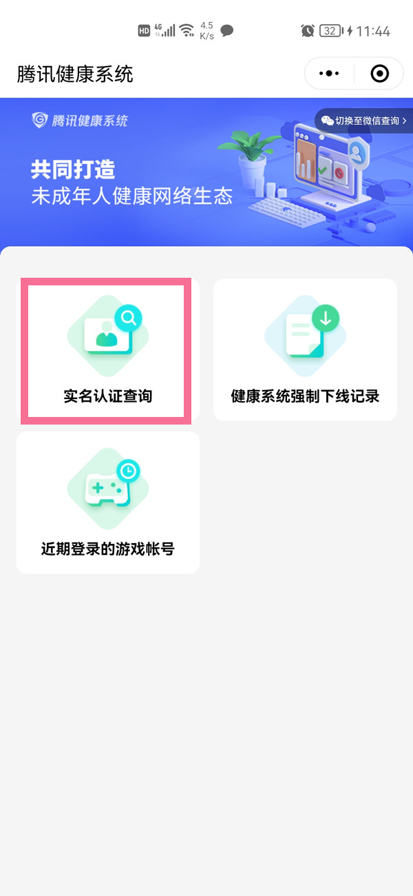 qq綁定了別人的身份證怎么更改