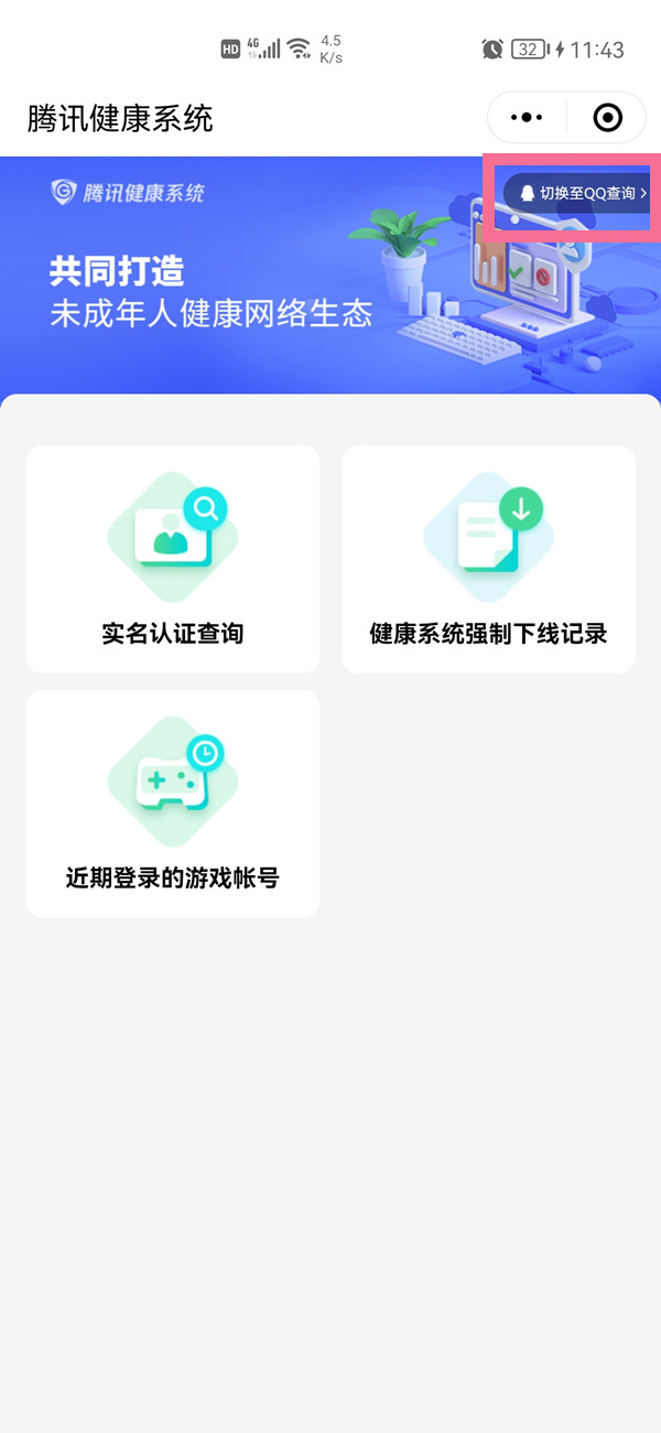 qq綁定了別人的身份證怎么更改