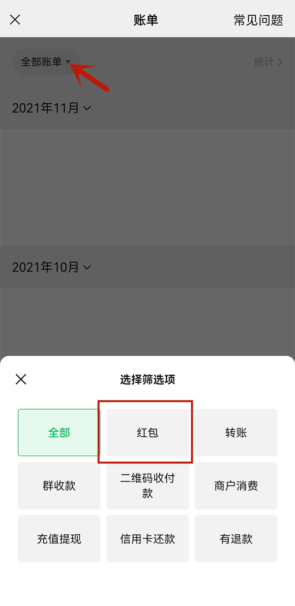 怎么查看微信紅包記錄
