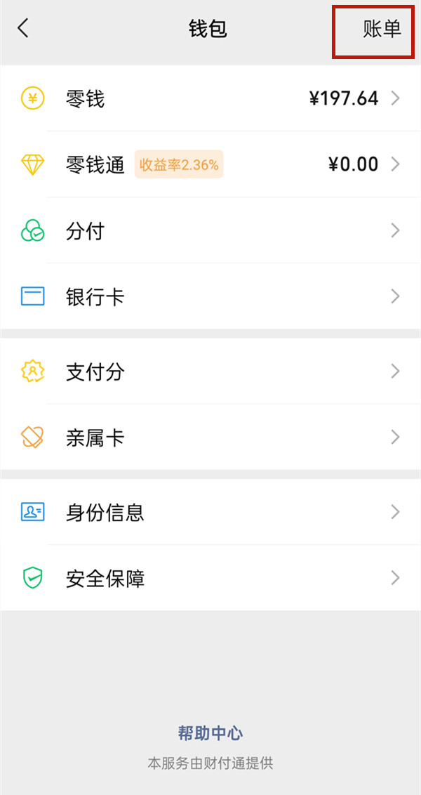 怎么查看微信紅包記錄