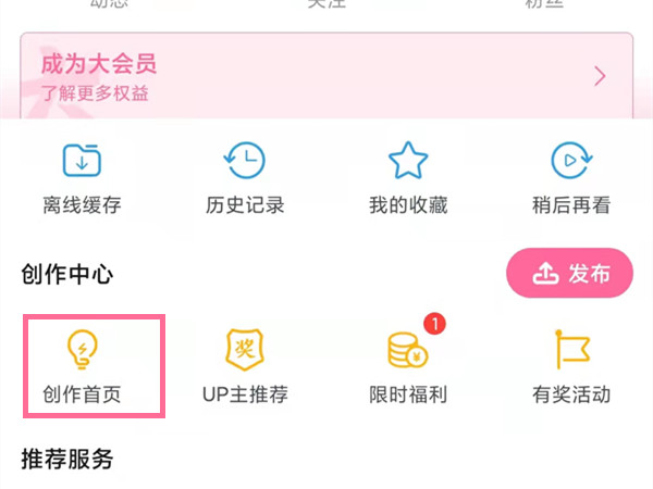 bilibili怎么刪視頻