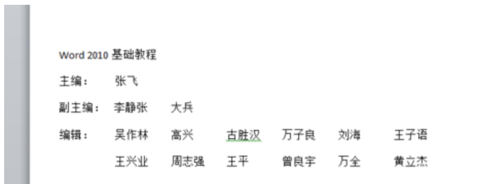 Word制表位怎么用？制表位使用方法
