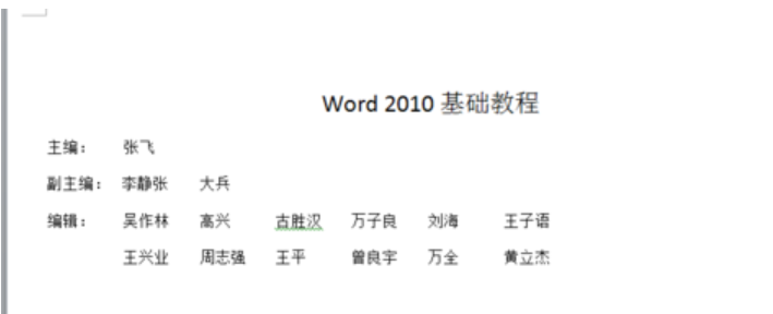 Word制表位怎么用？制表位使用方法