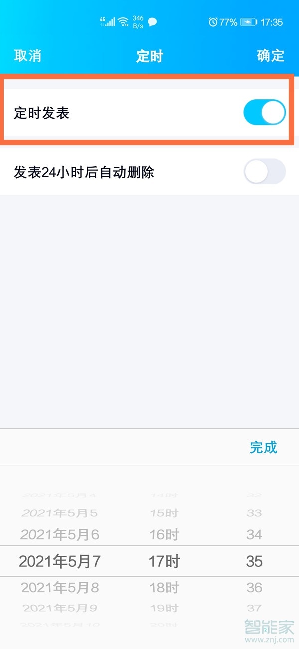 qq可以定時(shí)發(fā)消息給好友嗎