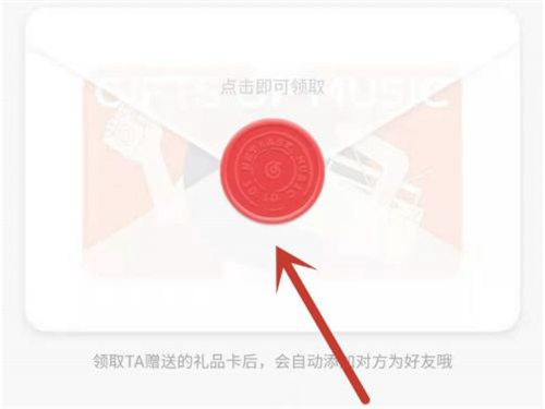 網易云怎么領取別人贈送的會員卡