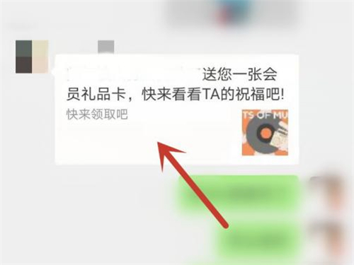 網易云怎么領取別人贈送的會員卡