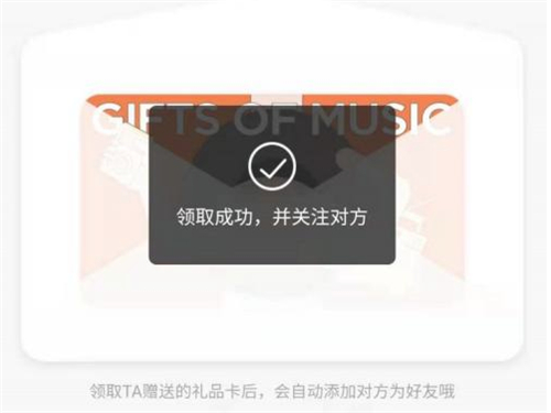 網易云怎么領取別人贈送的會員卡