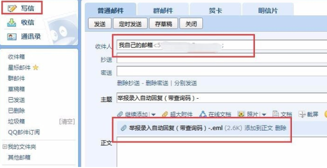 qq郵箱eml文件怎么打開