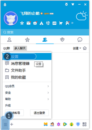 qq截圖快捷鍵沖突了怎么辦的解決方法