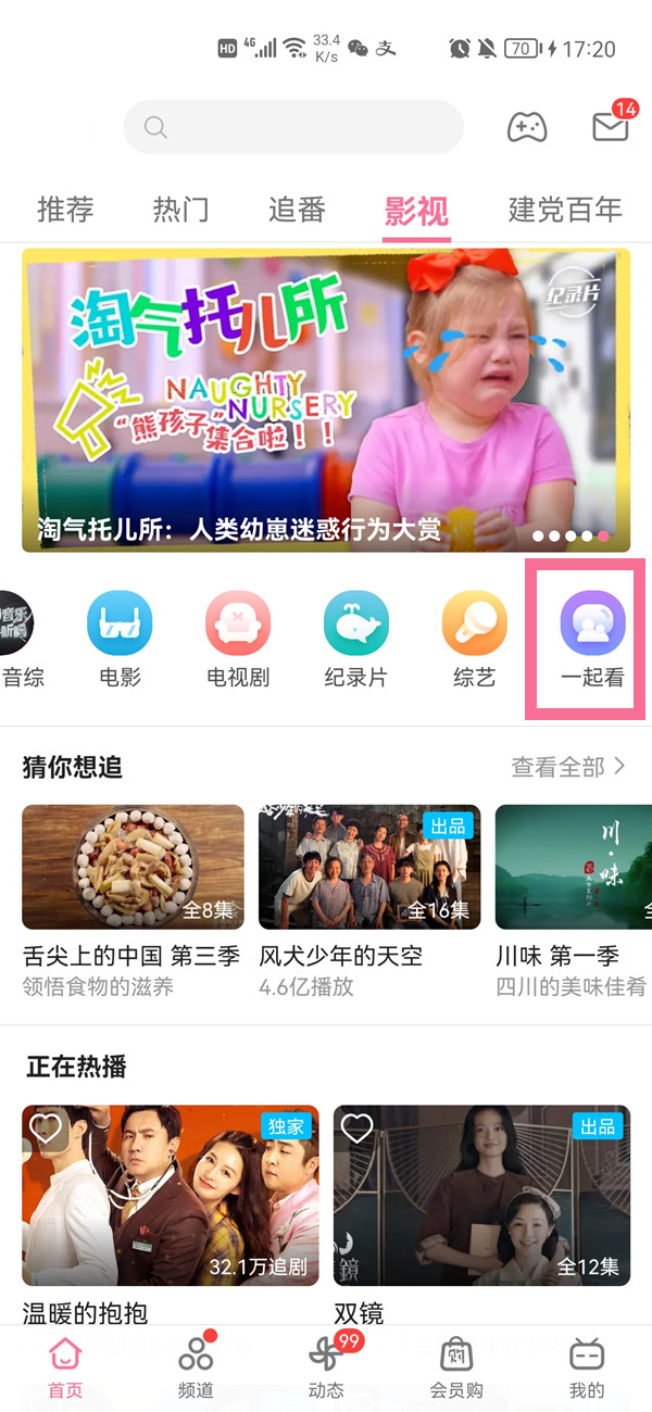 嗶哩嗶哩一起看功能在哪