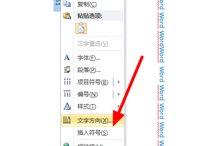 Word文字豎著數(shù)字橫著怎么操作？