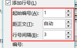 Word文檔怎么添加行號設置？