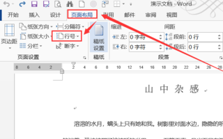 Word文檔怎么添加行號設置？
