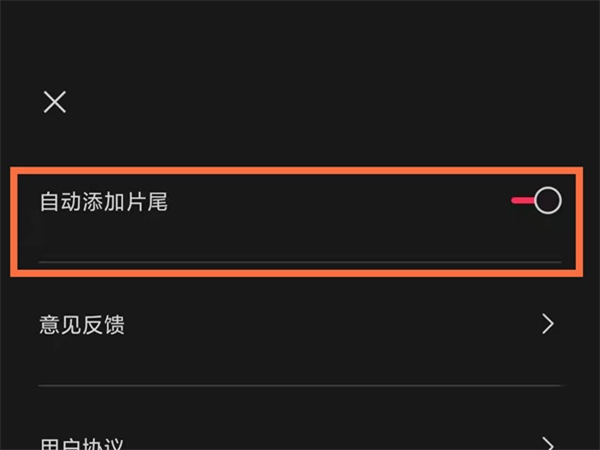 剪映怎么關閉水印？剪映關閉水印的操作方法