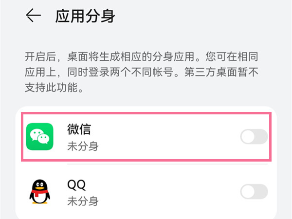 一個(gè)手機(jī)同時(shí)兩個(gè)微信怎么弄