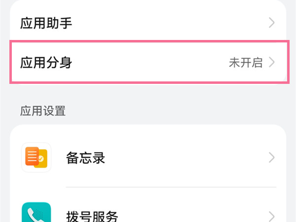一個(gè)手機(jī)同時(shí)兩個(gè)微信怎么弄