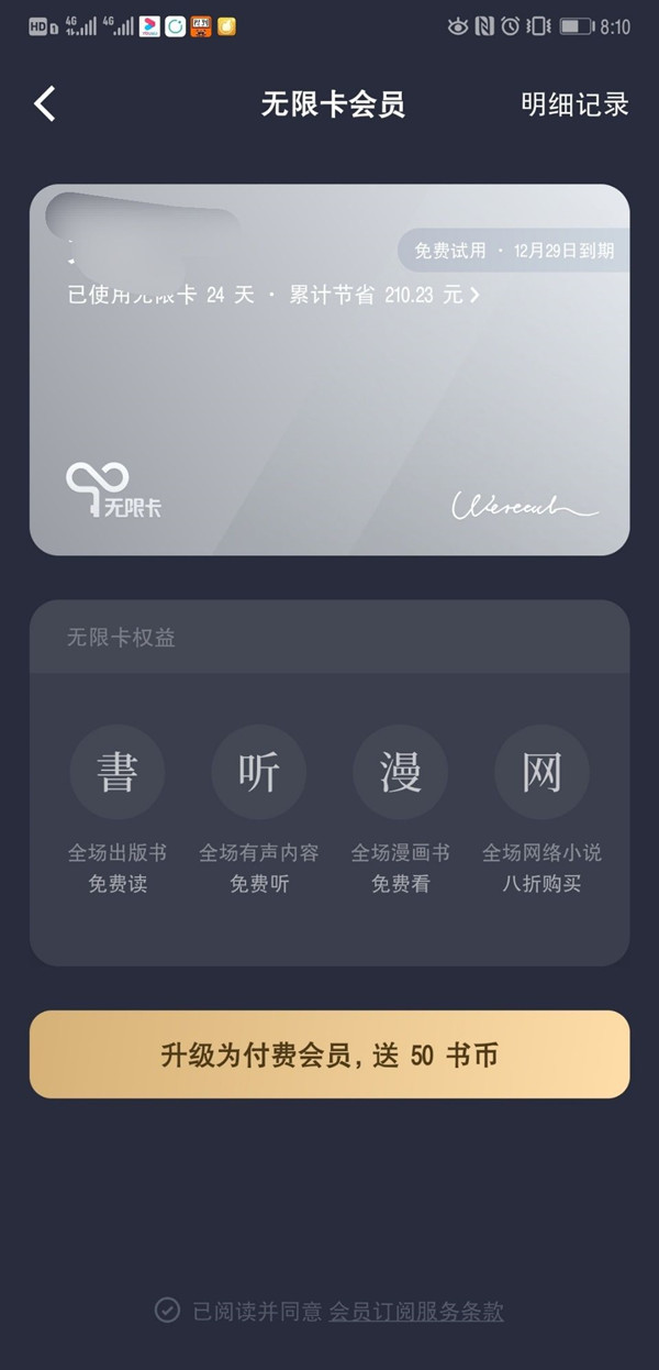 微信讀書是免費的嗎