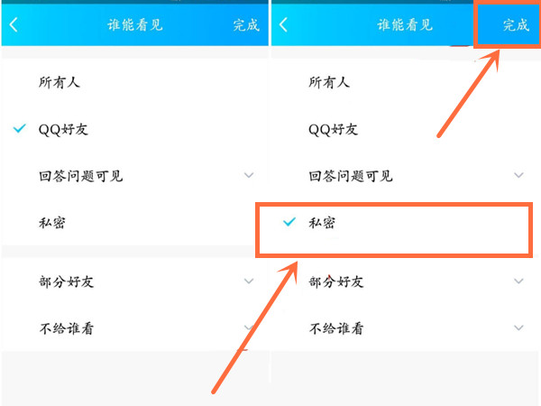qq相冊怎么設(shè)置僅自己可見
