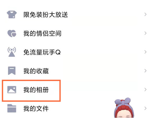 qq相冊怎么設(shè)置僅自己可見