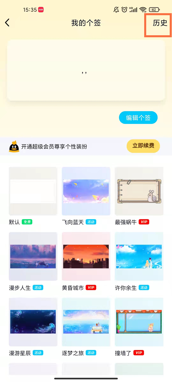 QQ怎么關掉個性簽名