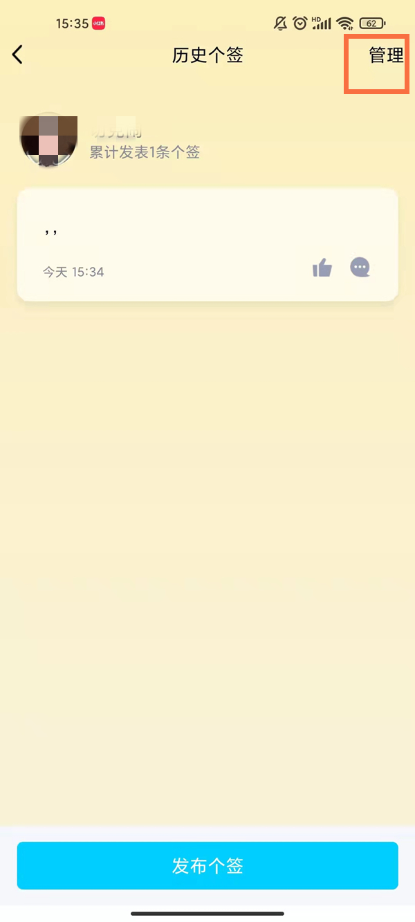 QQ怎么關掉個性簽名