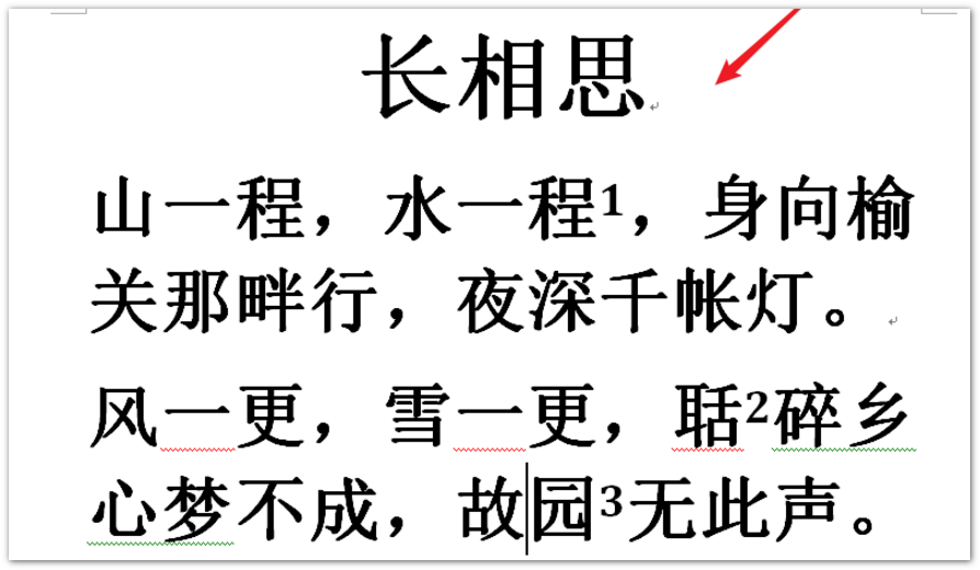 Word怎么刪除尾注設置？