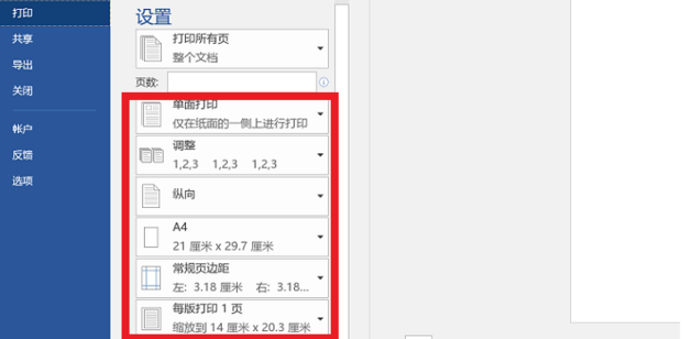 Word文檔雙面打印第二頁是反的怎么設置？