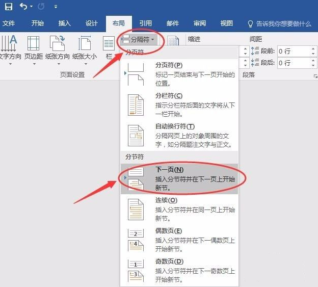 Word怎么設(shè)置不連續(xù)的頁碼？