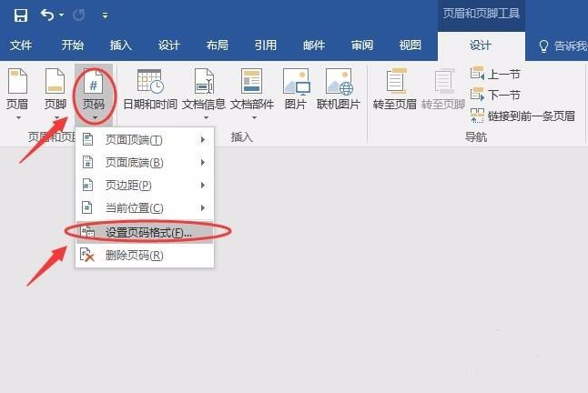 Word怎么設(shè)置不連續(xù)的頁碼？