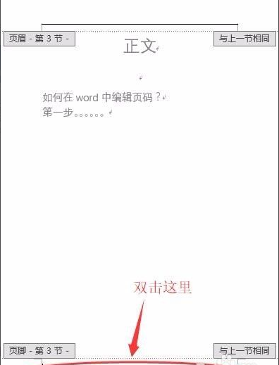 Word怎么設(shè)置不連續(xù)的頁碼？