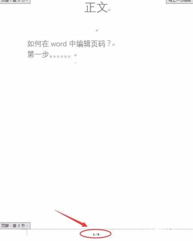 Word怎么設(shè)置不連續(xù)的頁碼？