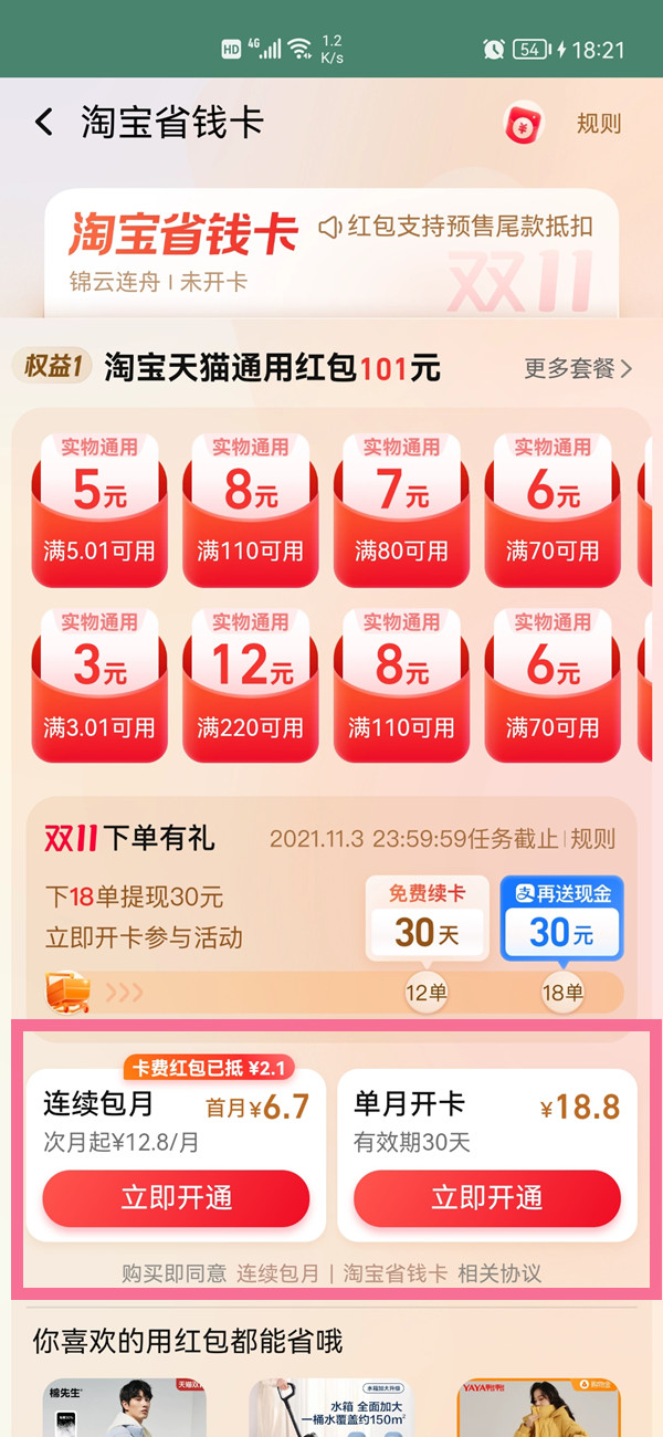 淘寶省錢月卡入口在哪