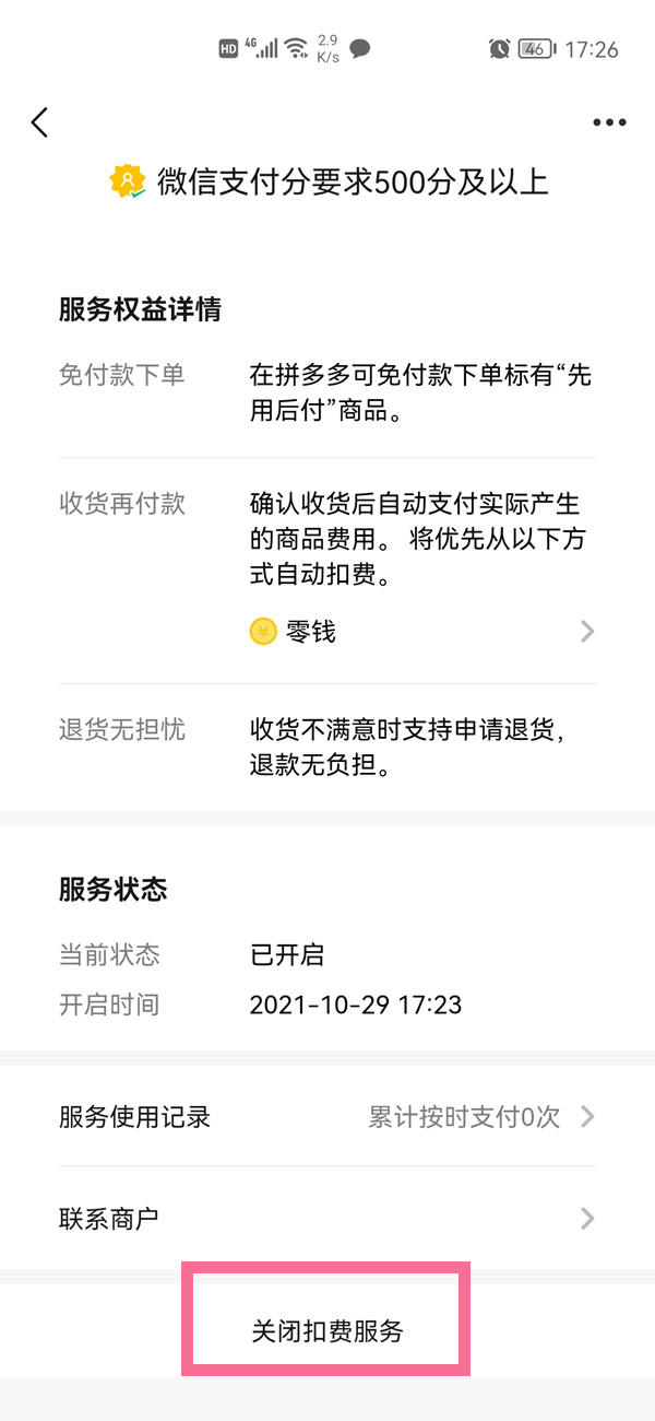 拼多多怎樣關閉先用后付功能