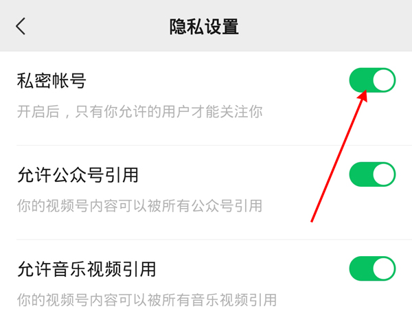 微信視頻號如何只允許好友看