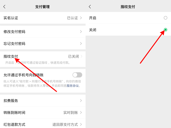 微信支付指紋怎么取消