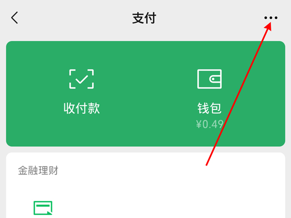 微信支付指紋怎么取消