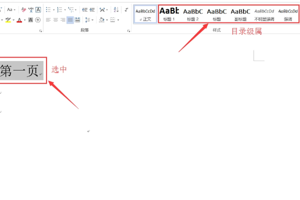 Word文檔一二三級標題設置