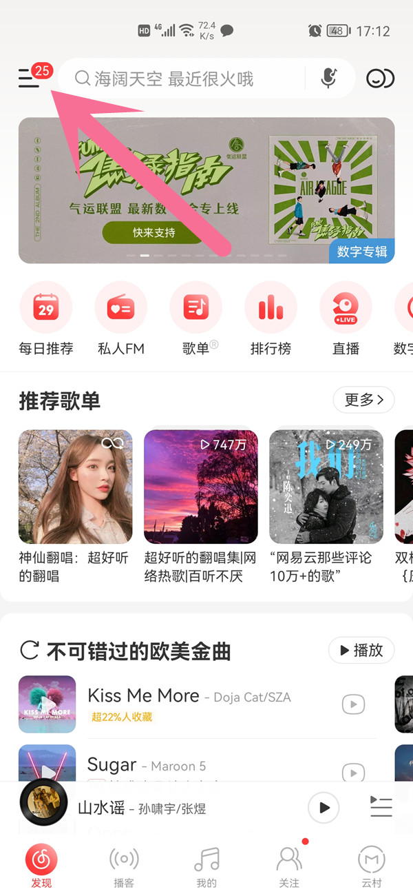 網易云退出登錄在哪里