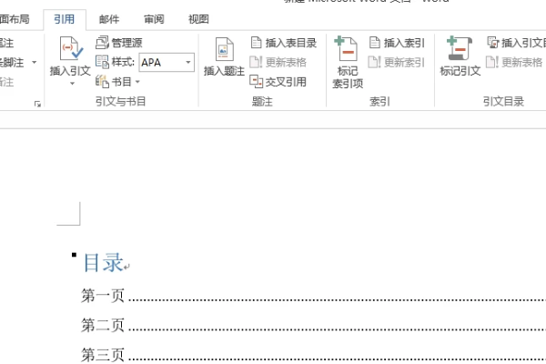 Word文檔一二三級標題設置